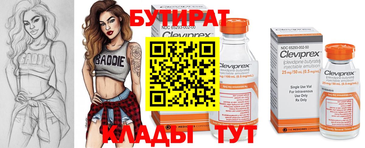 Бутират оксибутират Ковров