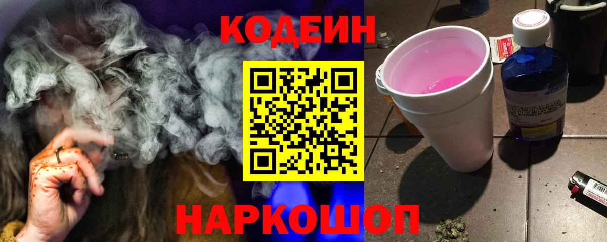 Ковров  Кодеин напиток Lean (лин)  Вход с VPN 