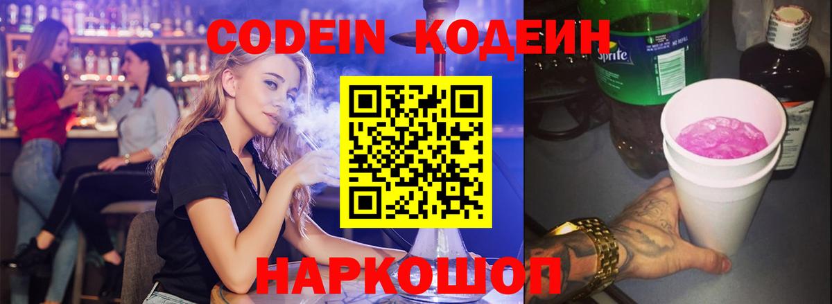 Кодеиновый сироп Lean Purple Drank Ковров