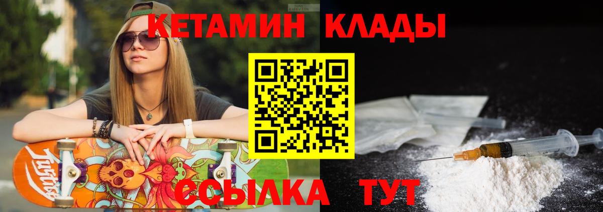 Кетамин ketamine  Вход с VPN  Ковров  Кетамин VHQ 