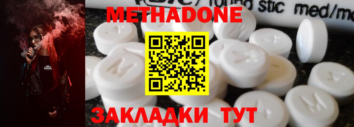 Метадон methadone Ковров